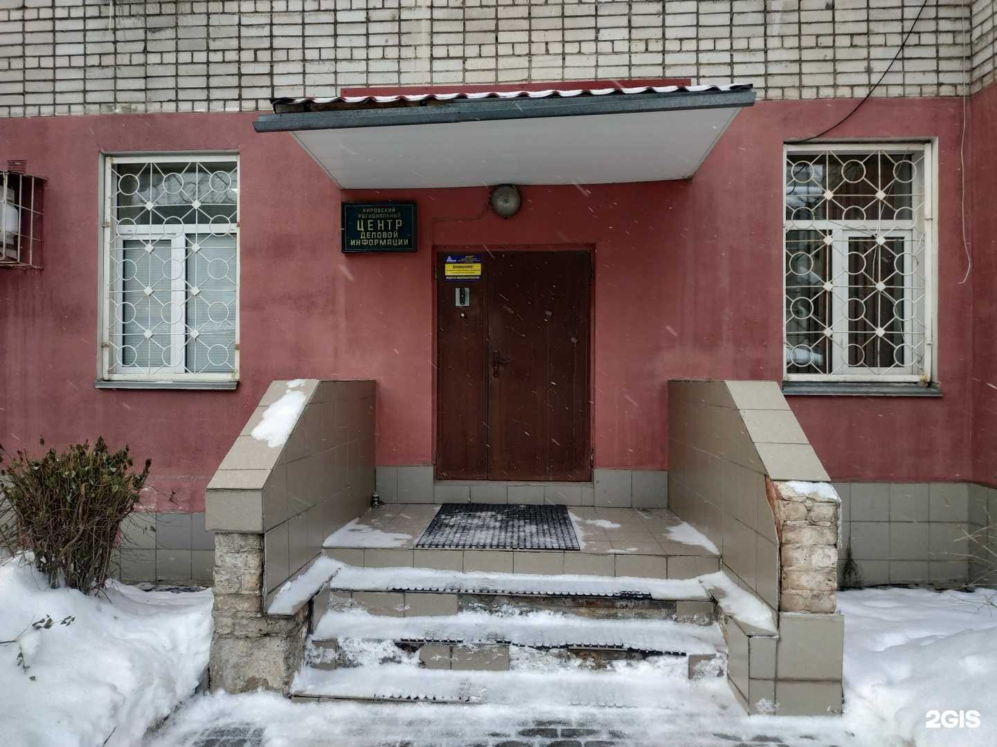 Отзывы на компанию Кировский региональный центр деловой информации в Кирове c фото