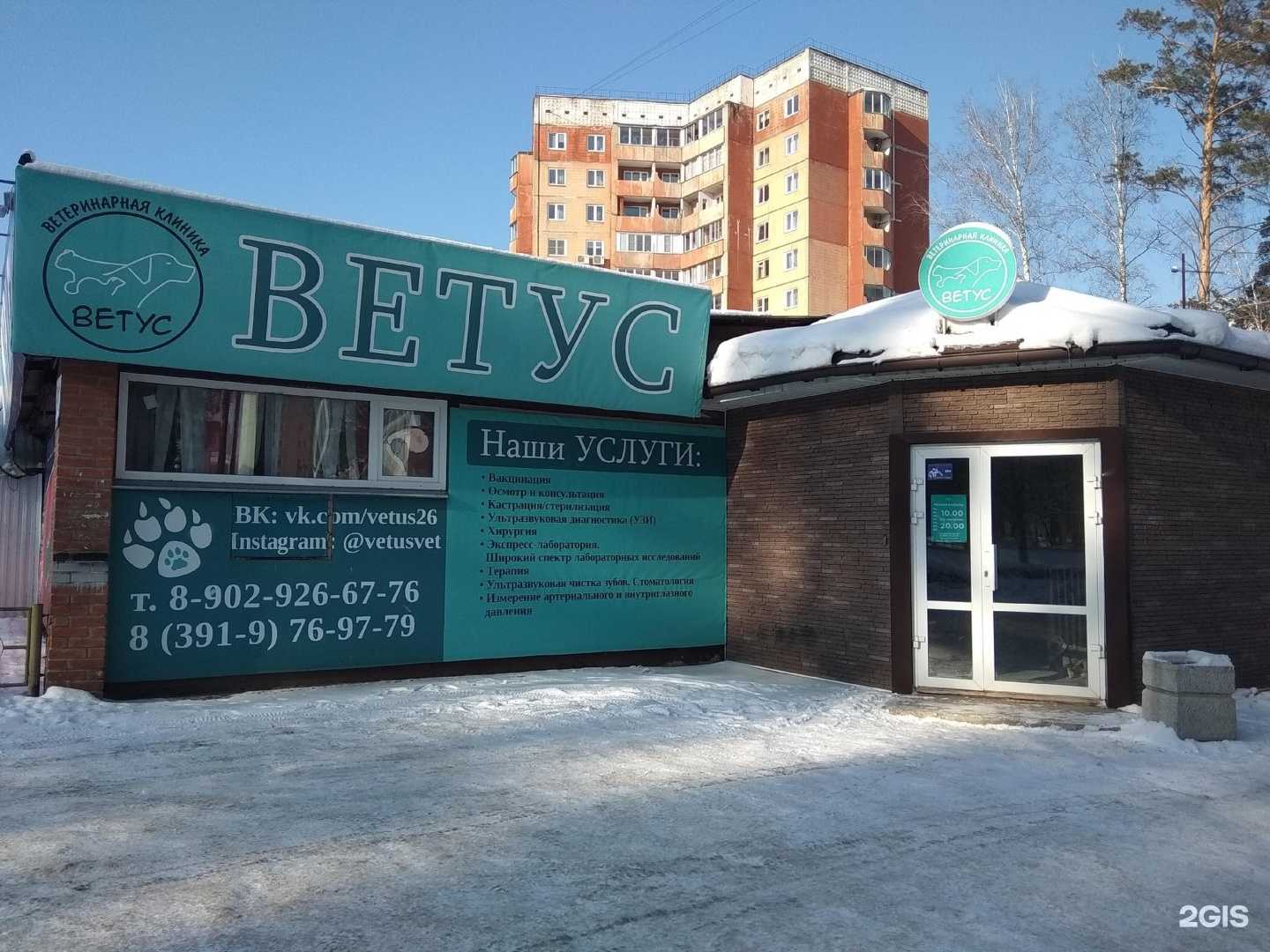 Отзывы на компанию Ветус в Железногорске c фото