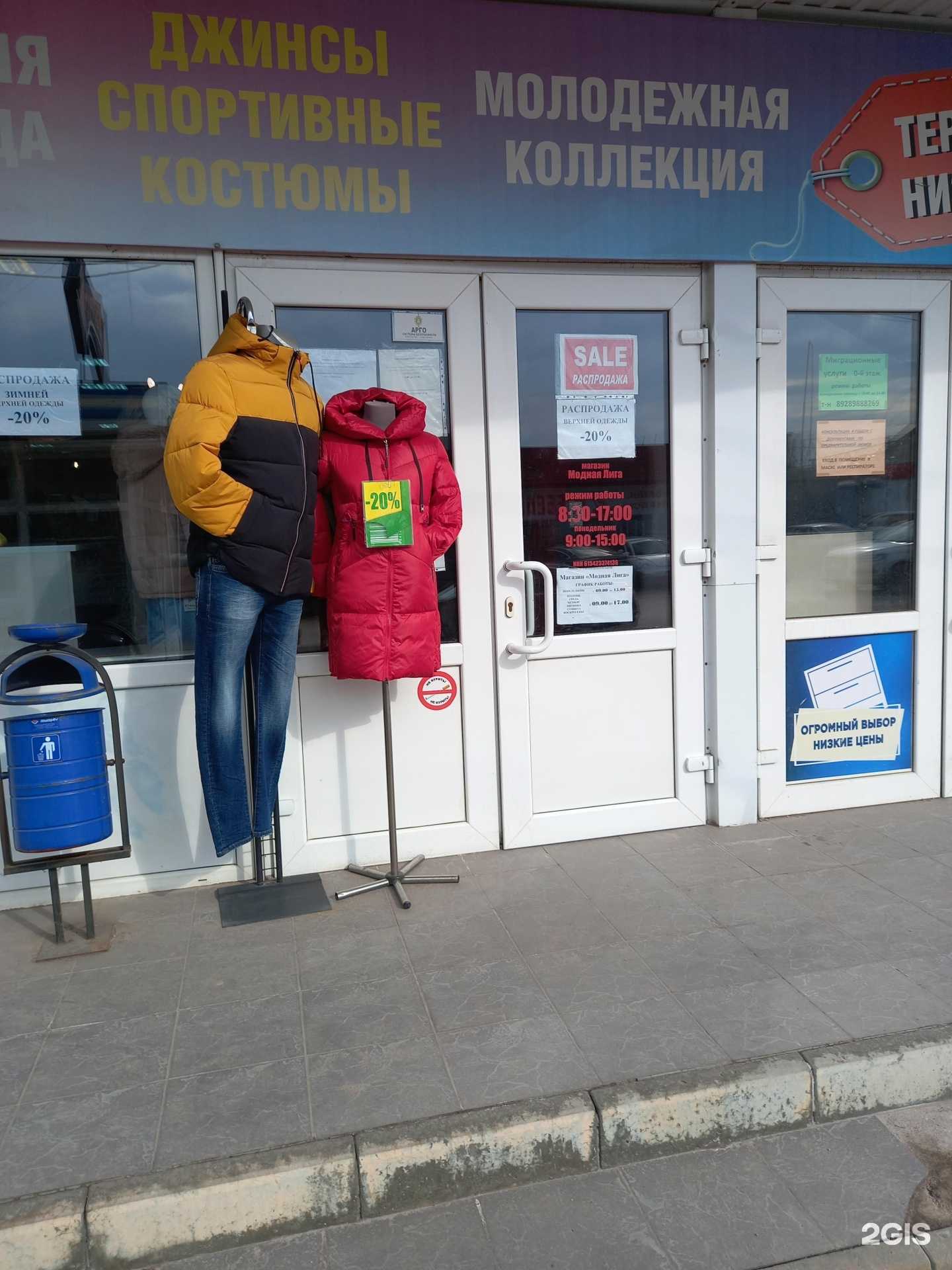 Отзывы на компанию Модная Лига в Таганроге c фото