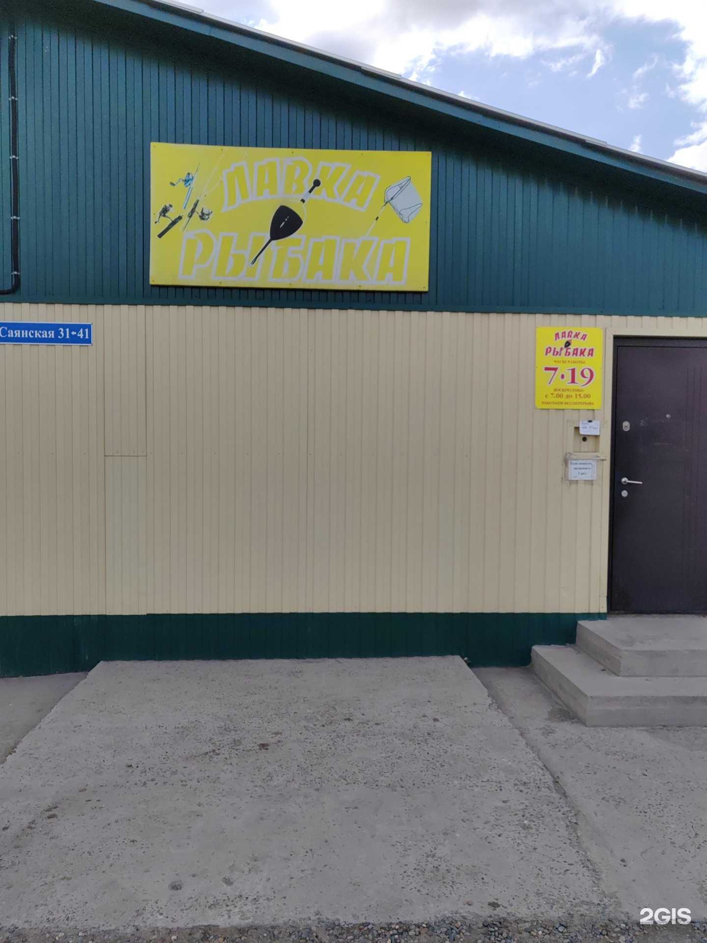 Отзывы на компанию Лавка Рыбака в Минусинске c фото