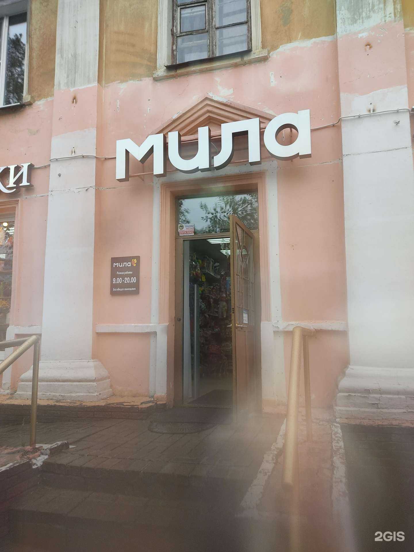 Отзывы на компанию Мила mix в г. Дзержинск c фото