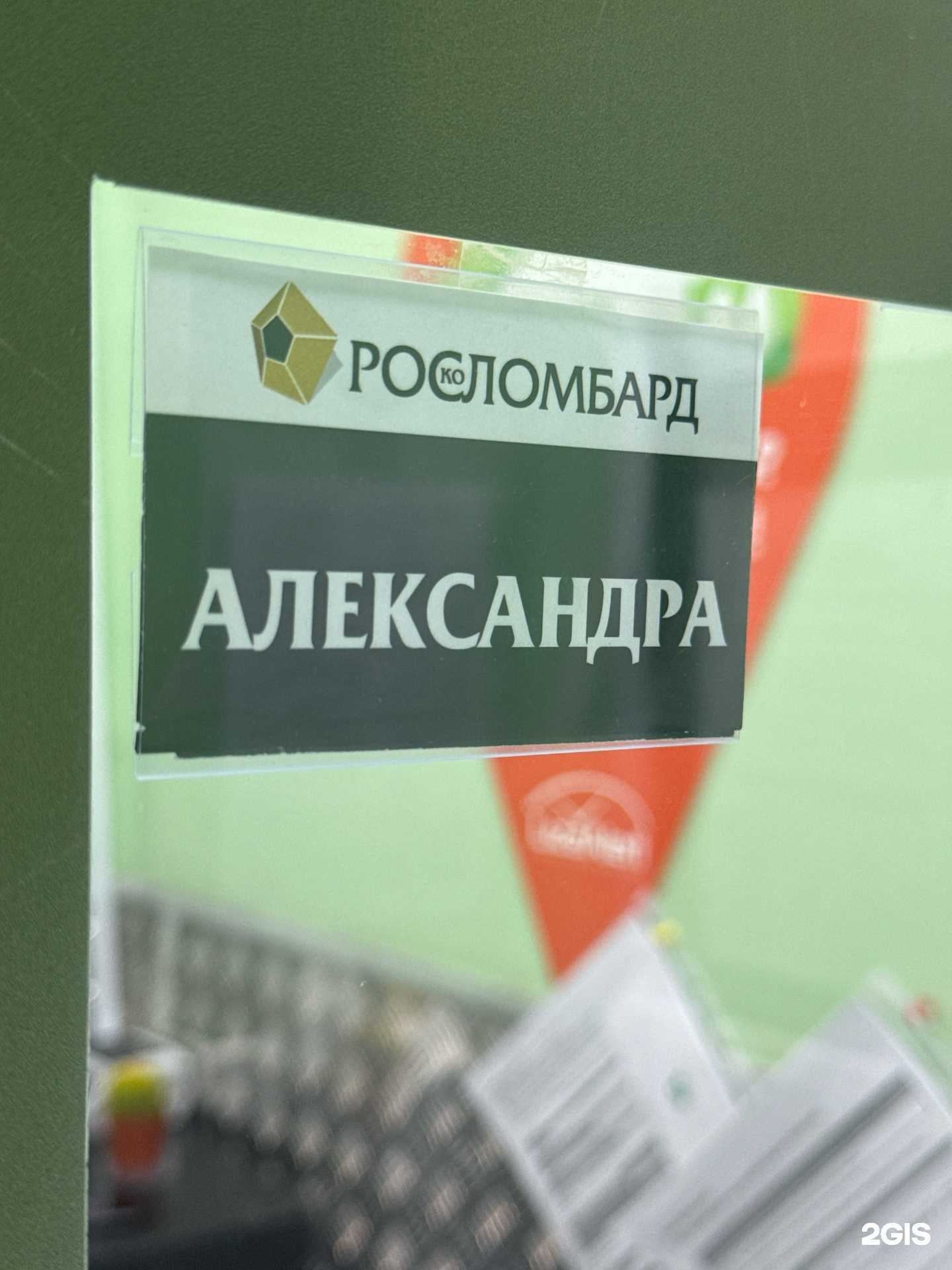 Отзывы на компанию Росломбард в г. Омск c фото