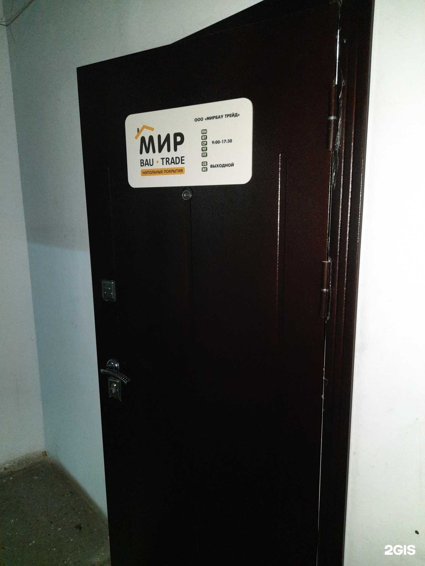 Отзывы на компанию Мирбау трейд в Новосибирске c фото