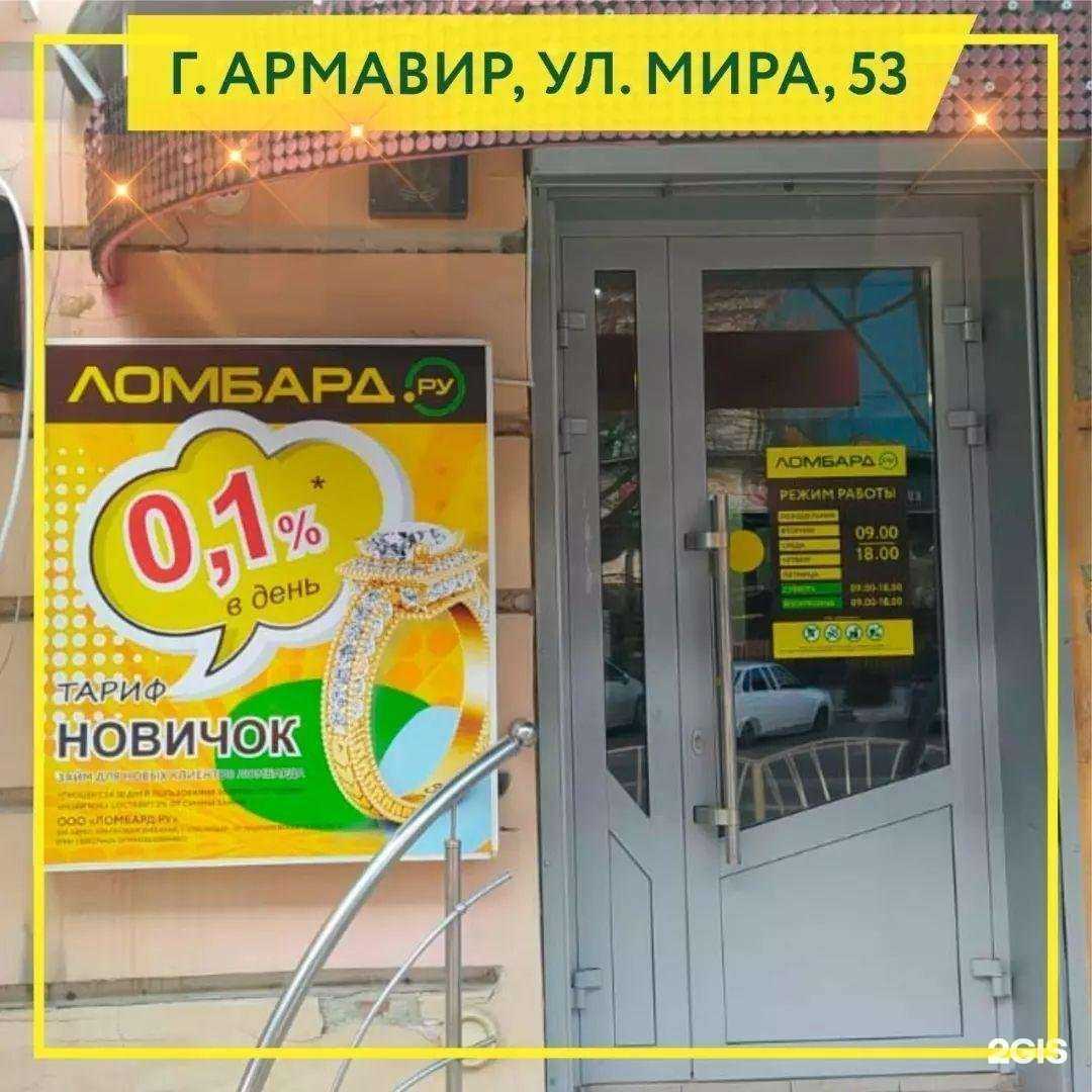 Отзывы на компанию Ломбард ру в Астрахани c фото