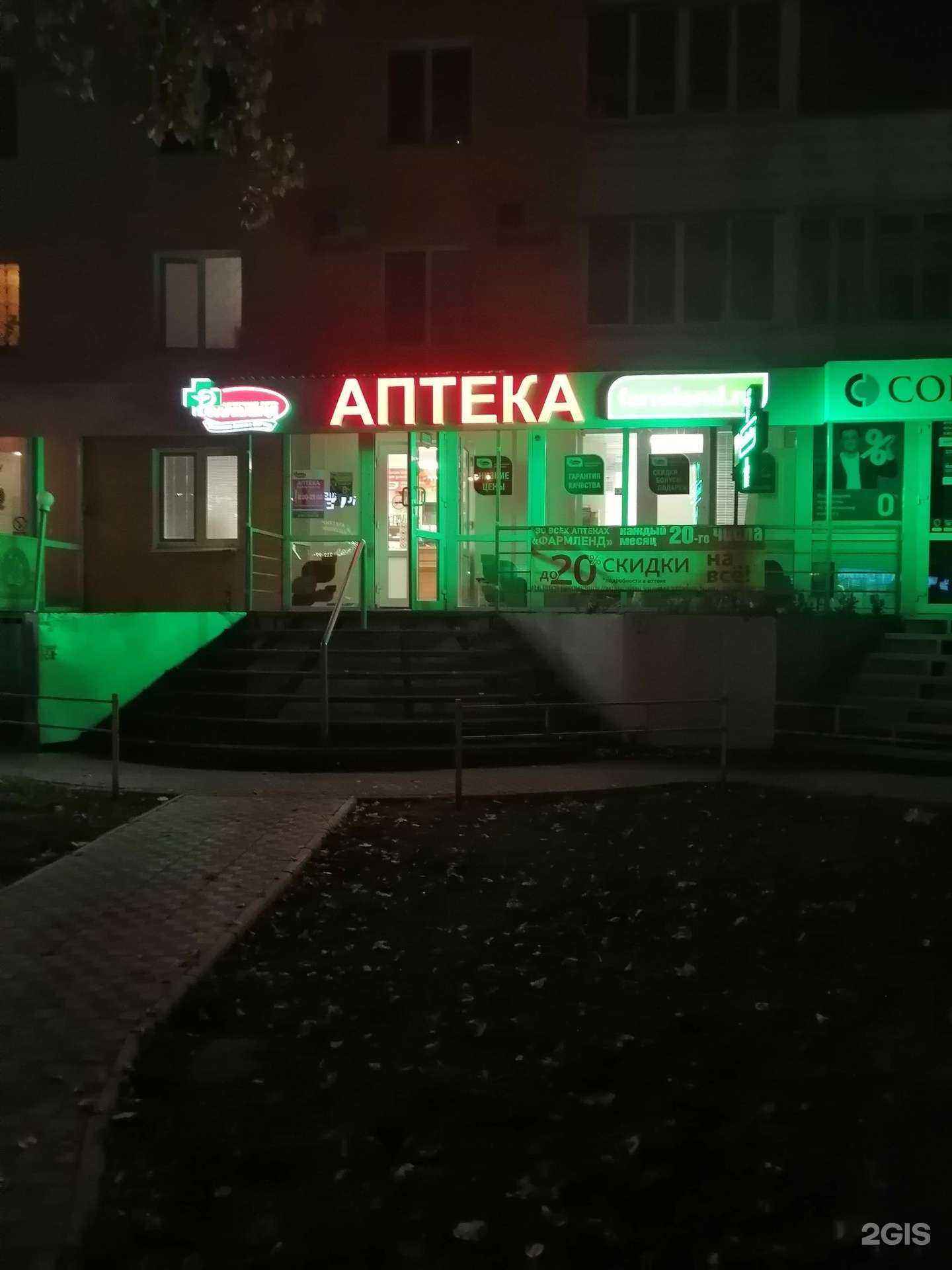 Отзывы на компанию Фармленд в г. Самара c фото