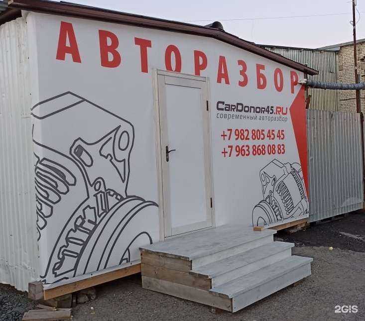 Отзывы на компанию Cardonor45 в г. Курган c фото