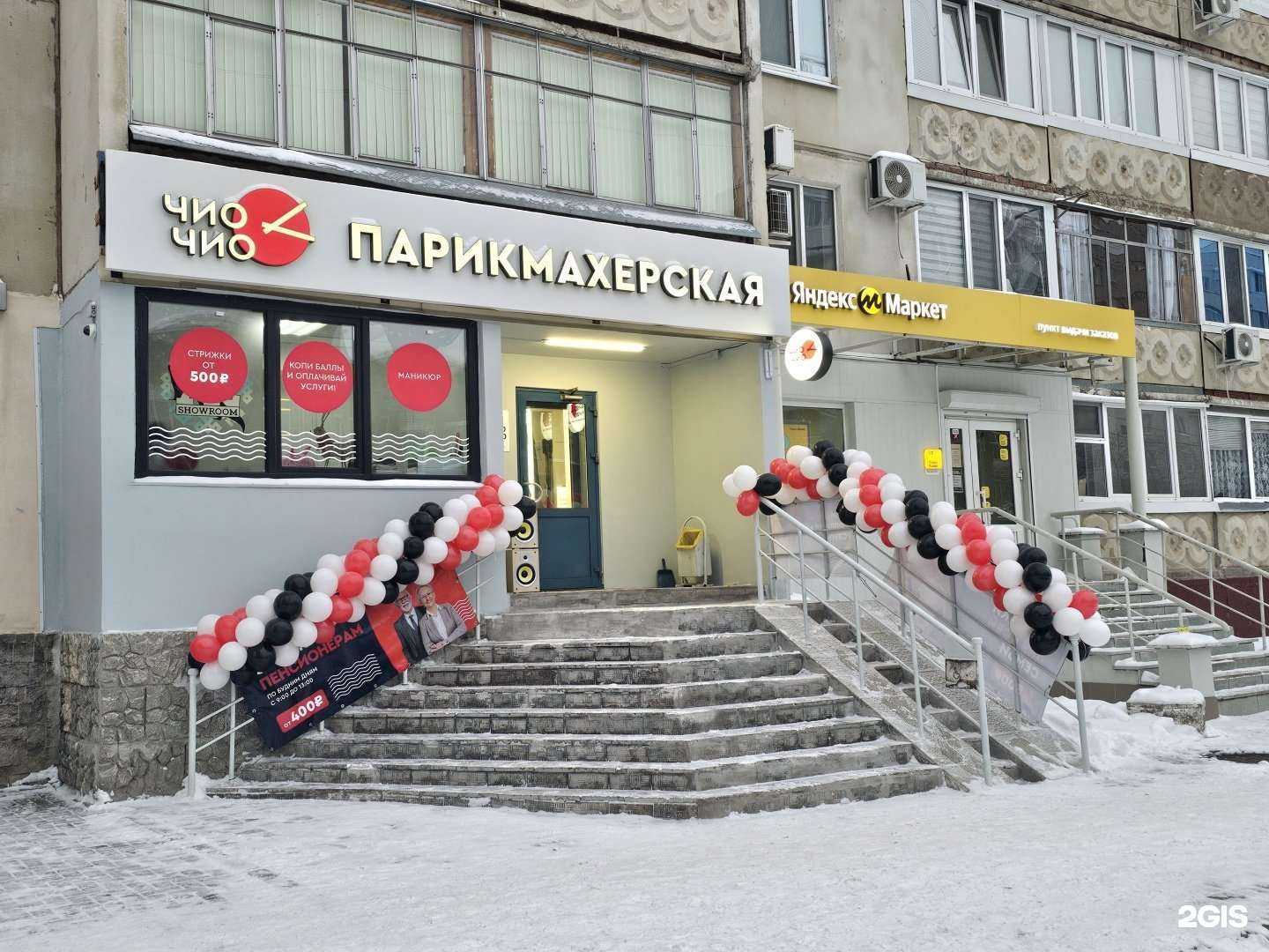 Отзывы на компанию Чио Чио в Уфе c фото