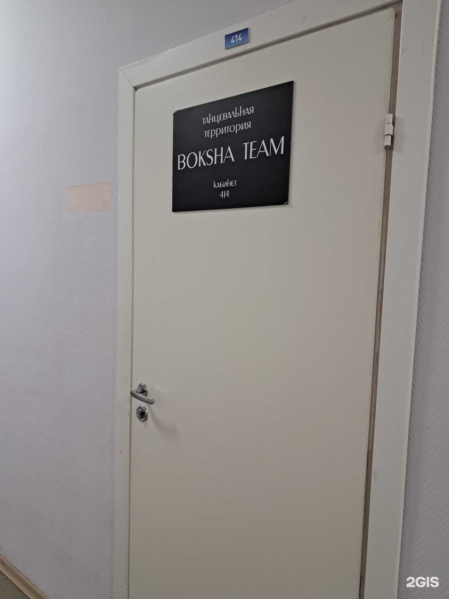 Отзывы на компанию Boksha team в г. Красноярск c фото