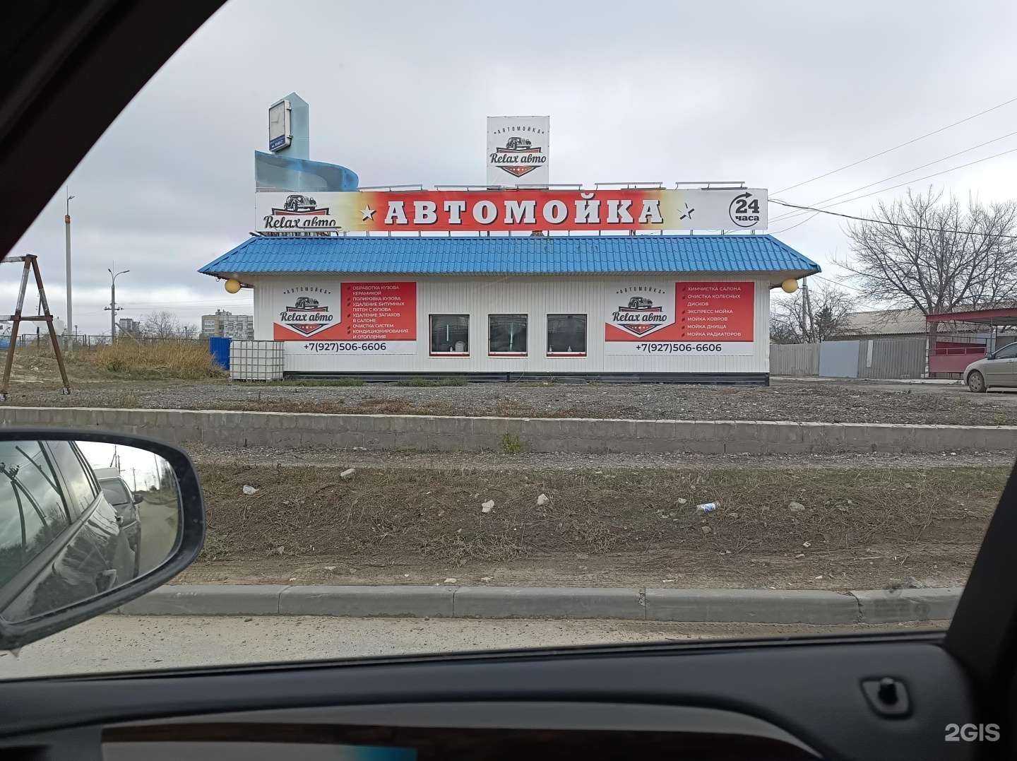 Отзывы на компанию Relax Авто в Волгограде c фото