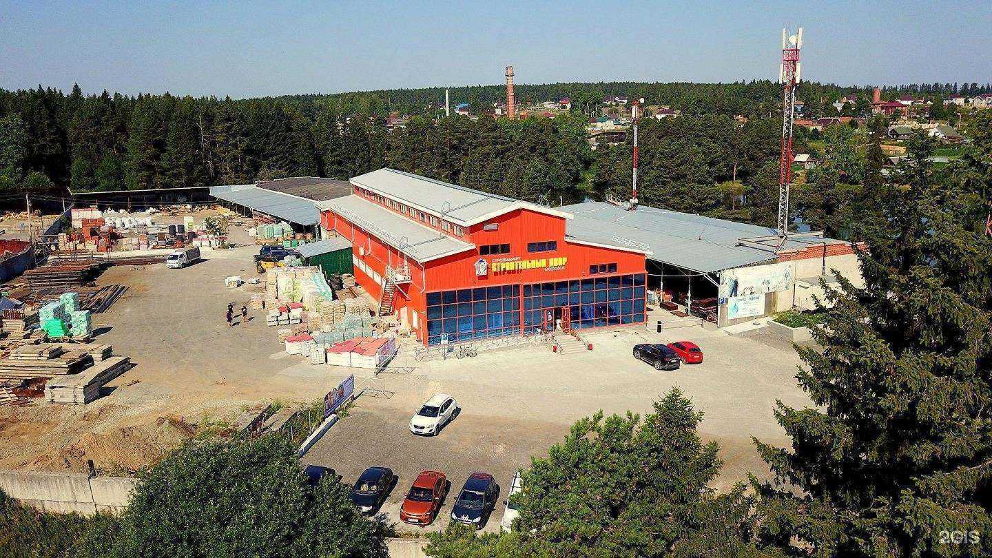 Отзывы на компанию Строительный двор в Ревде c фото