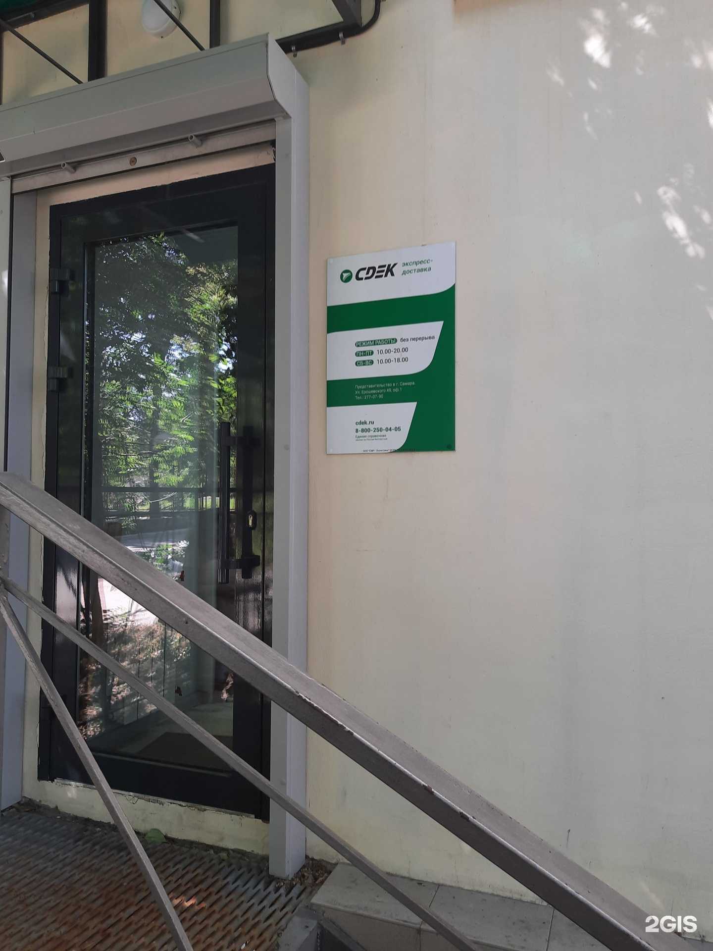 Отзывы на компанию CDEK в г. Самара c фото