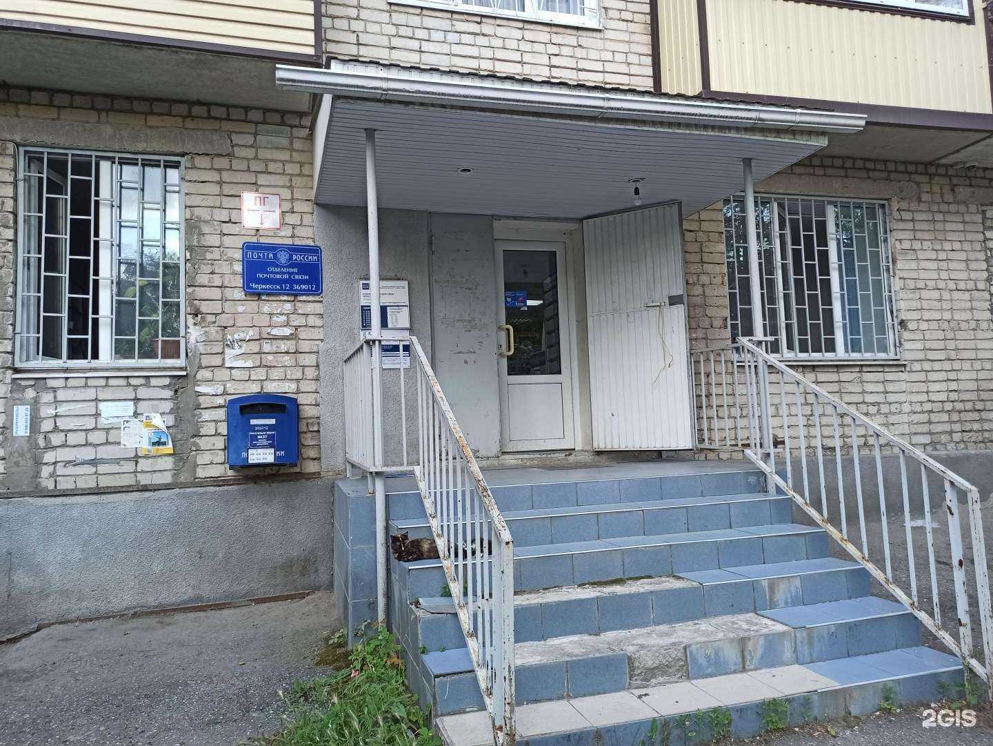 Отзывы на компанию Почта России в Черкесске c фото