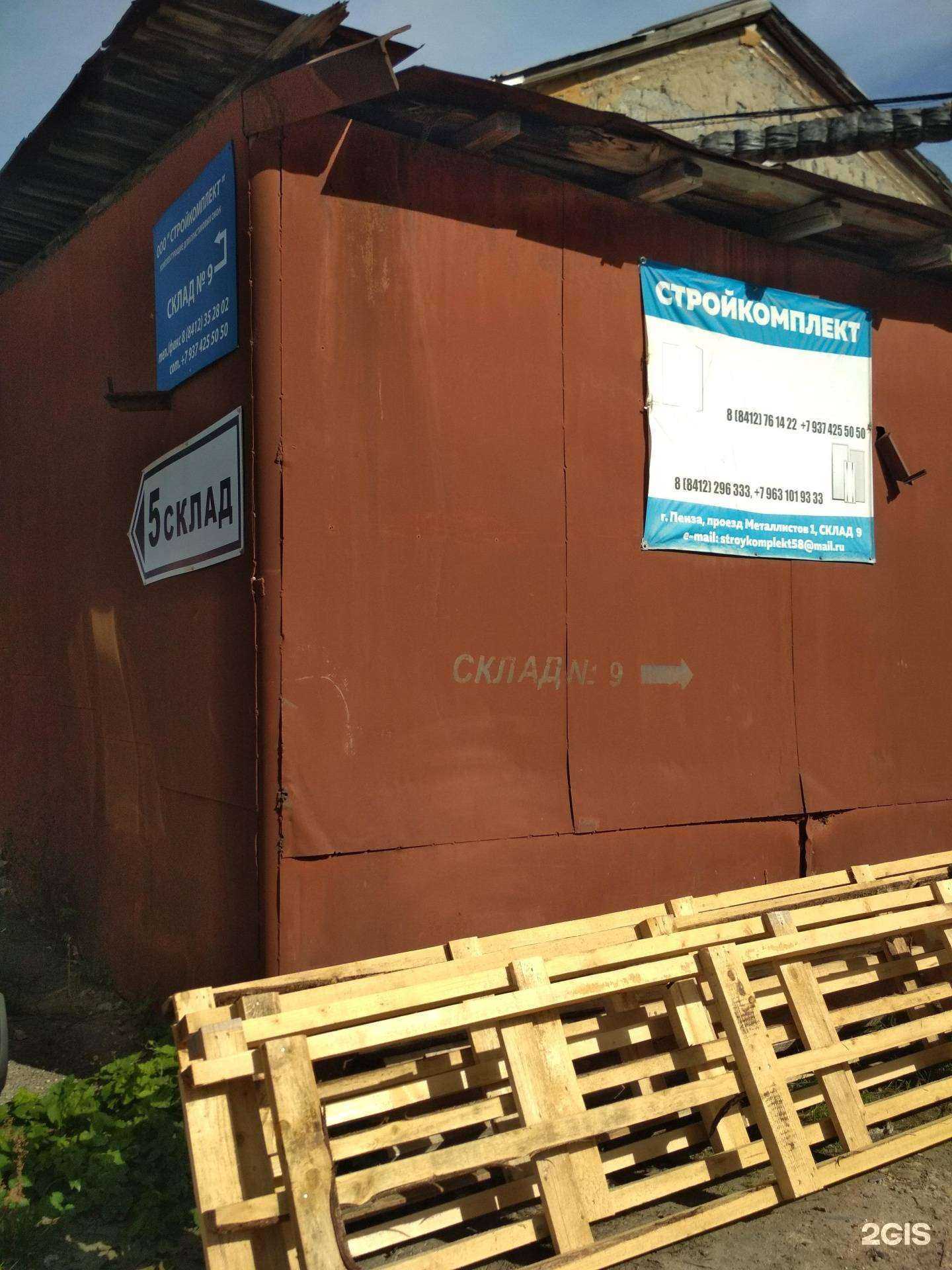 Отзывы на компанию Стройкомплект в Пензе c фото