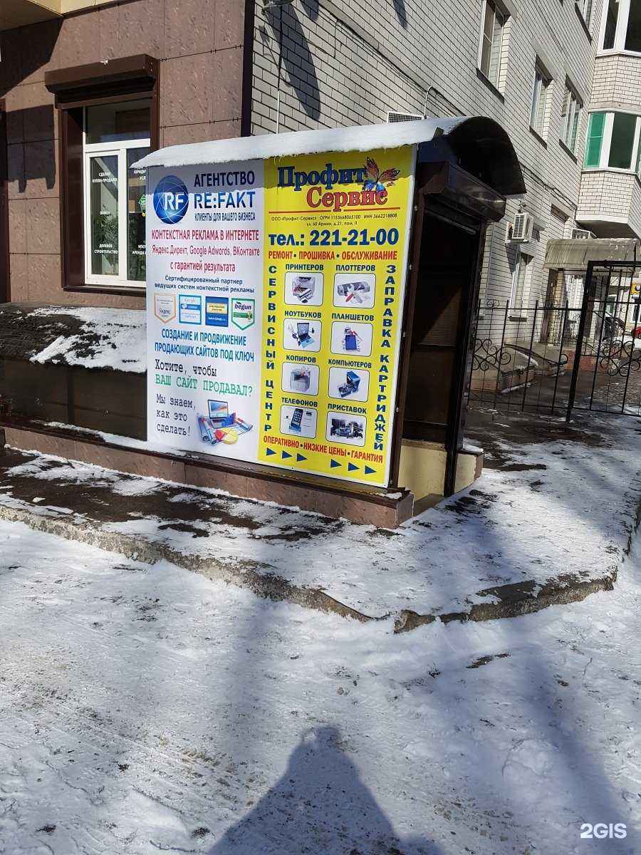 Отзывы на компанию Профит-Сервис в Воронеже c фото