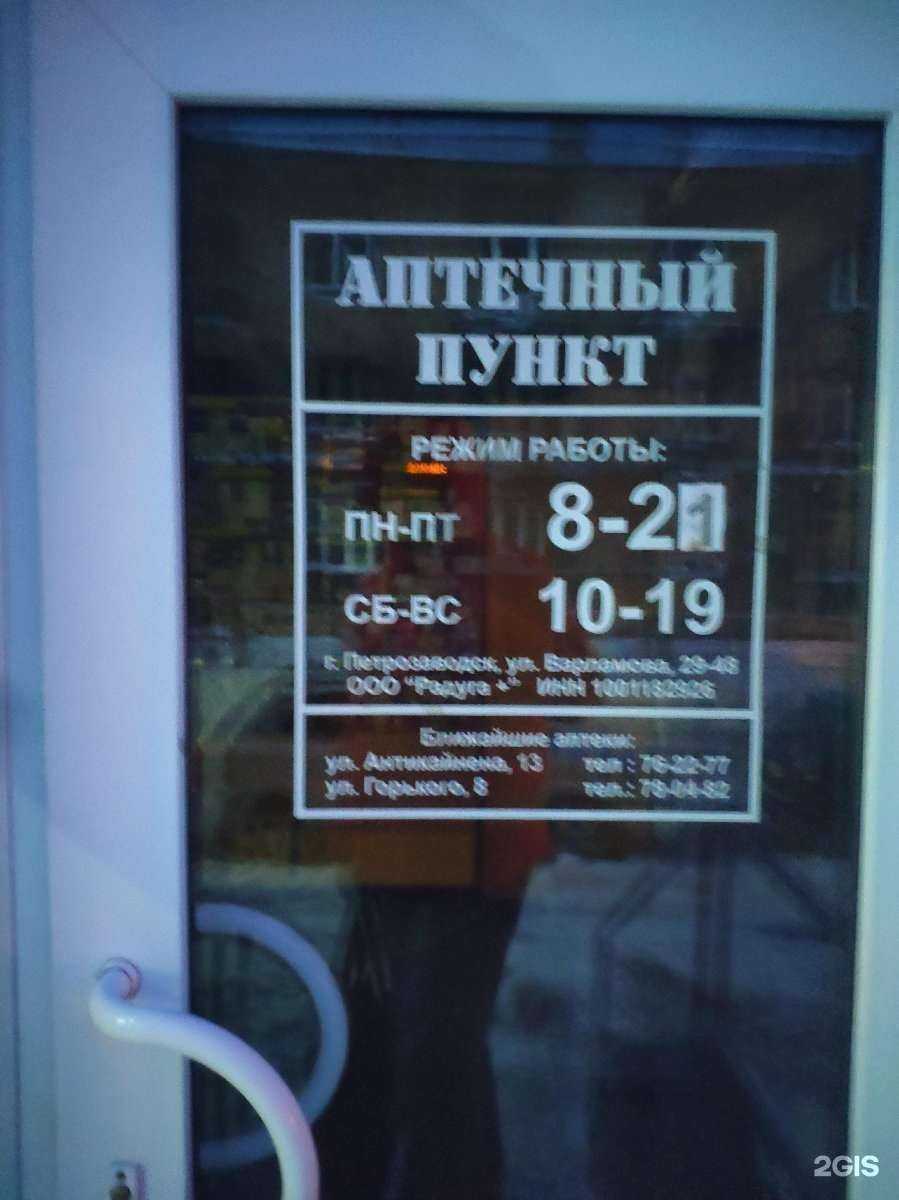 Отзывы на компанию Аптека в г. Петрозаводск c фото