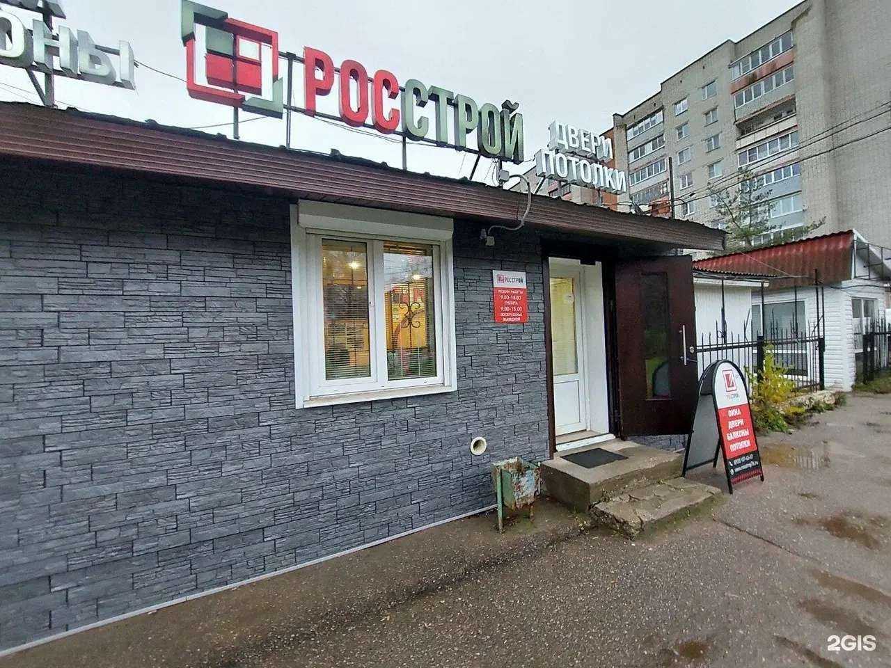 Отзывы на компанию Росстрой в г. Переславль-Залесский c фото