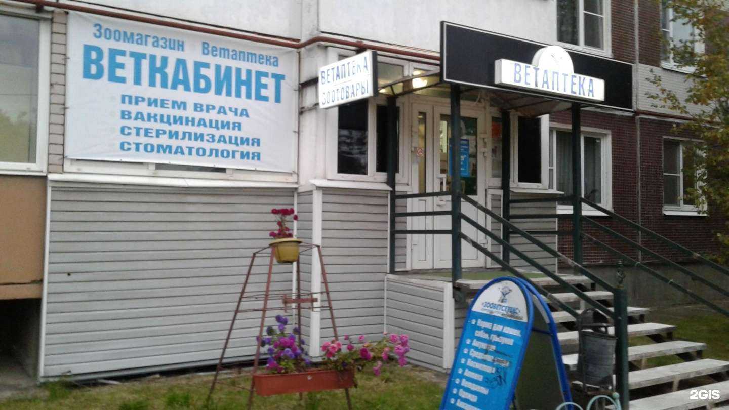 Отзывы на компанию Зооветсервис в г. Великий Новгород c фото