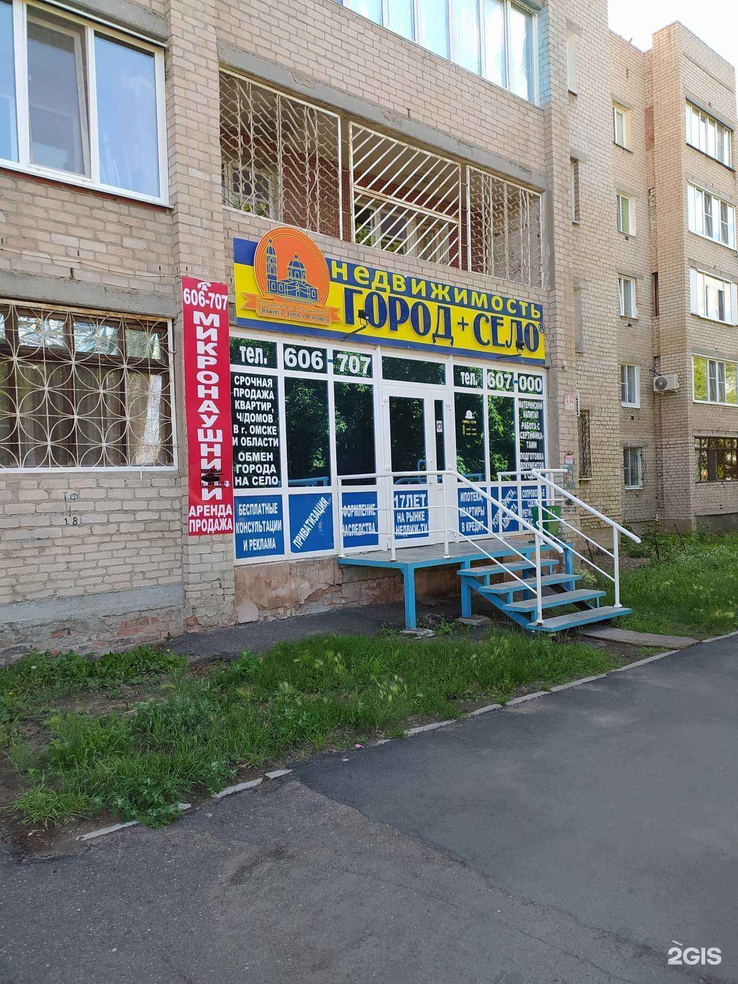 Отзывы на компанию Город+село в Омске c фото