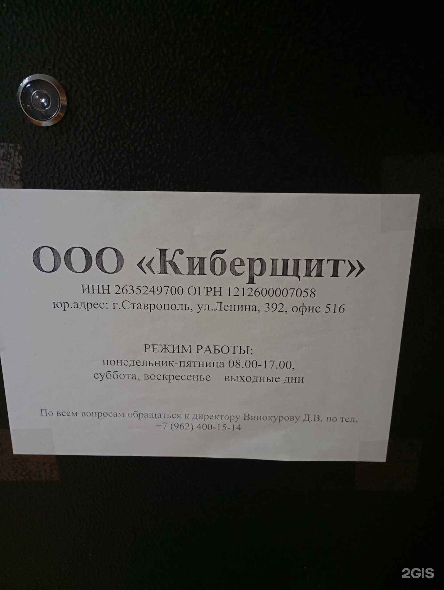 Отзывы на компанию Киберщит в Ставрополе c фото