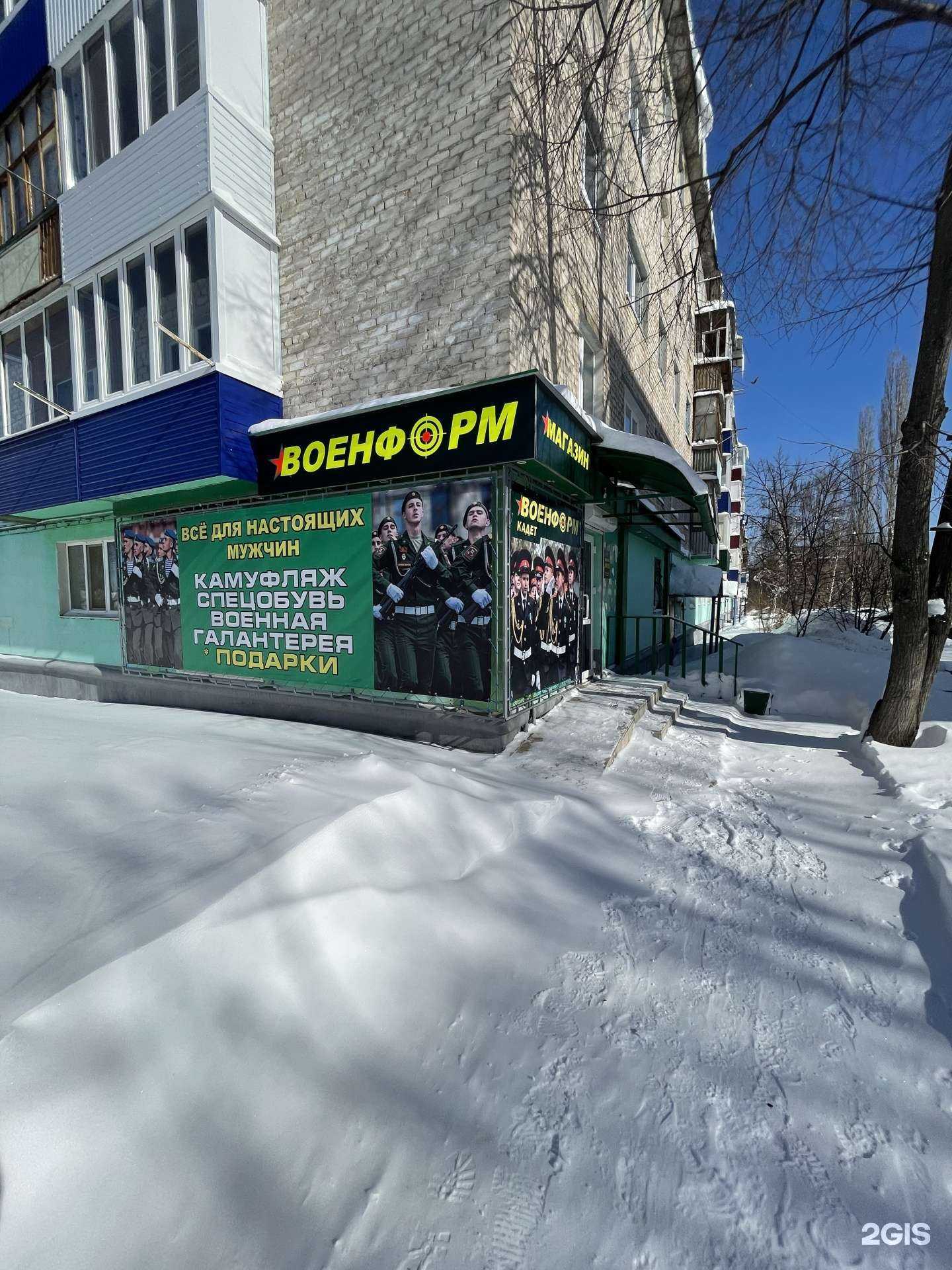 Отзывы на компанию Военторг №1 в г. Ишимбай c фото