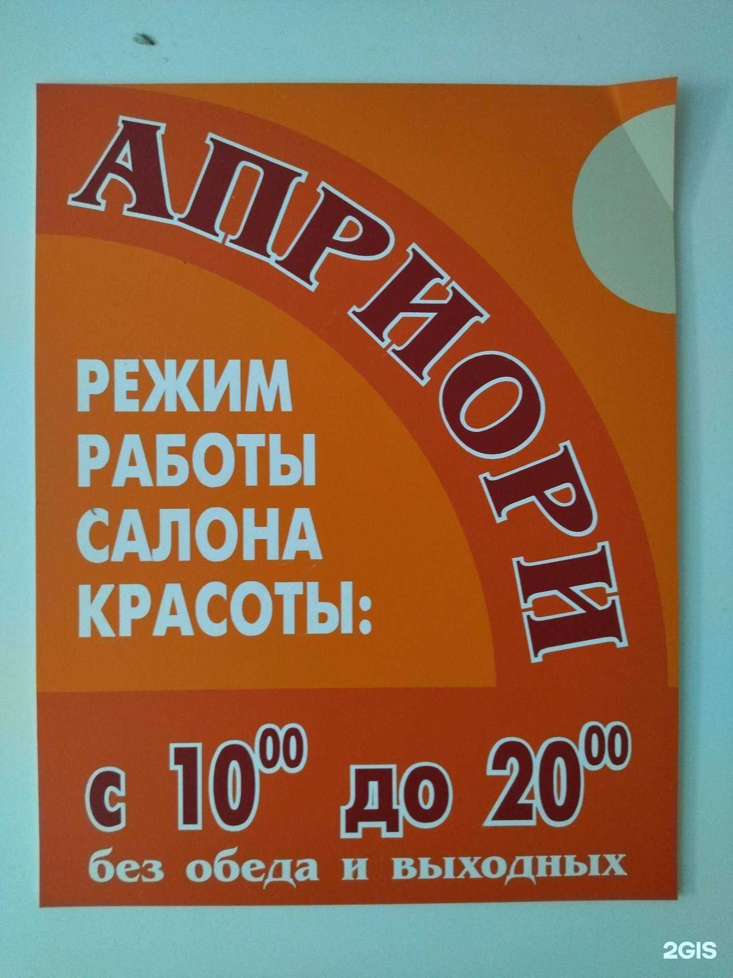 Отзывы на компанию Априори в Томске c фото