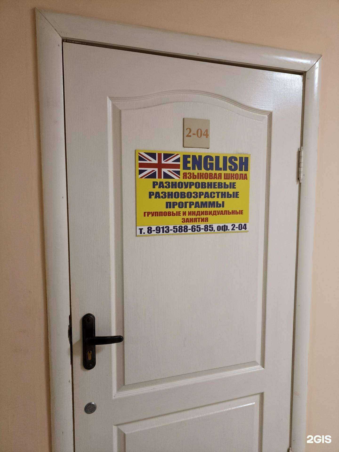 Отзывы на компанию English в г. Красноярск c фото