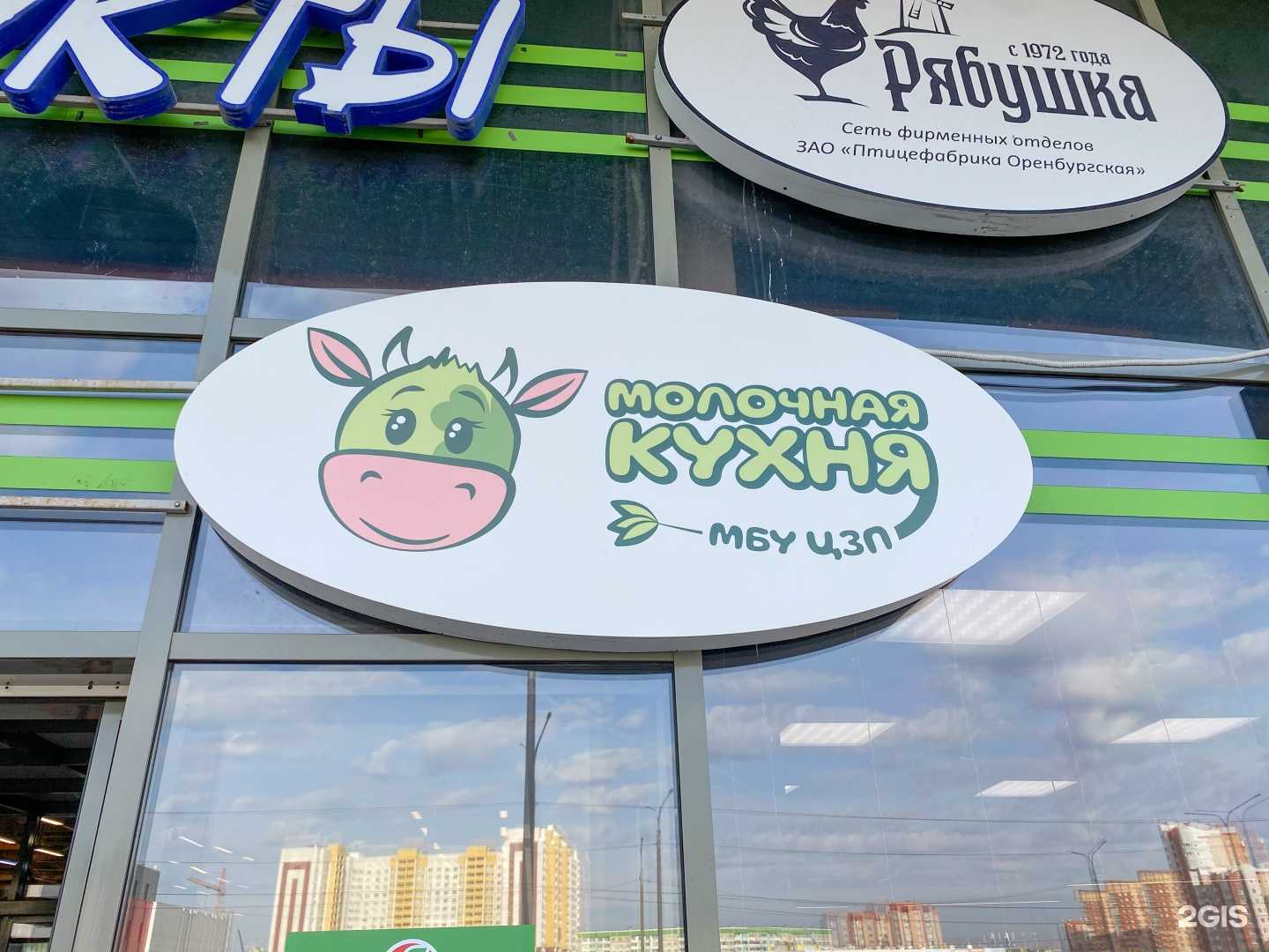 Отзывы на компанию Центр здорового питания в г. Оренбург c фото