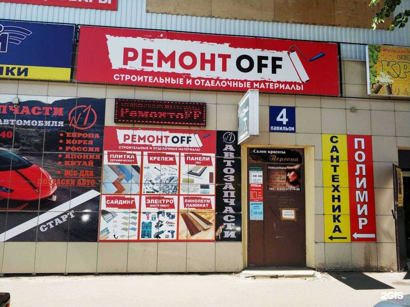 Отзывы на компанию Ремонтoff в г. Богородск c фото