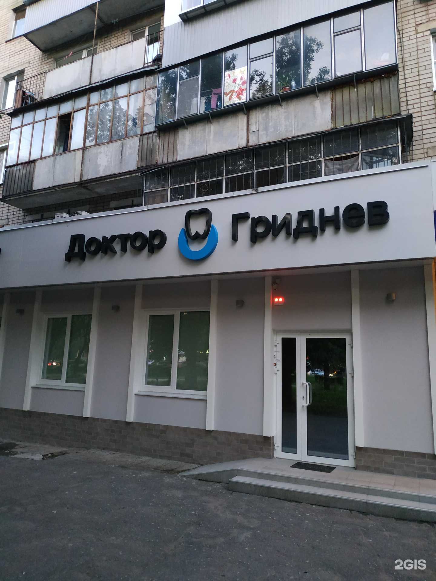 Отзывы на компанию Стоматологическая клиника доктора Гриднева в г. Липецк c фото