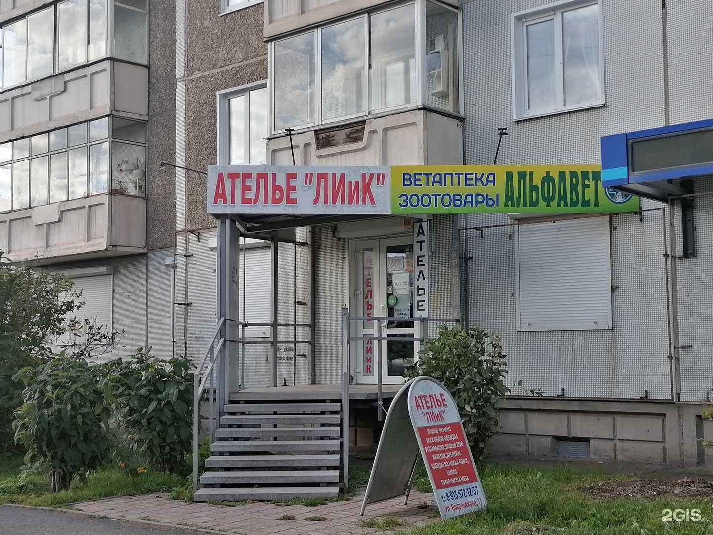 Отзывы на компанию АльфаВет в г. Красноярск c фото