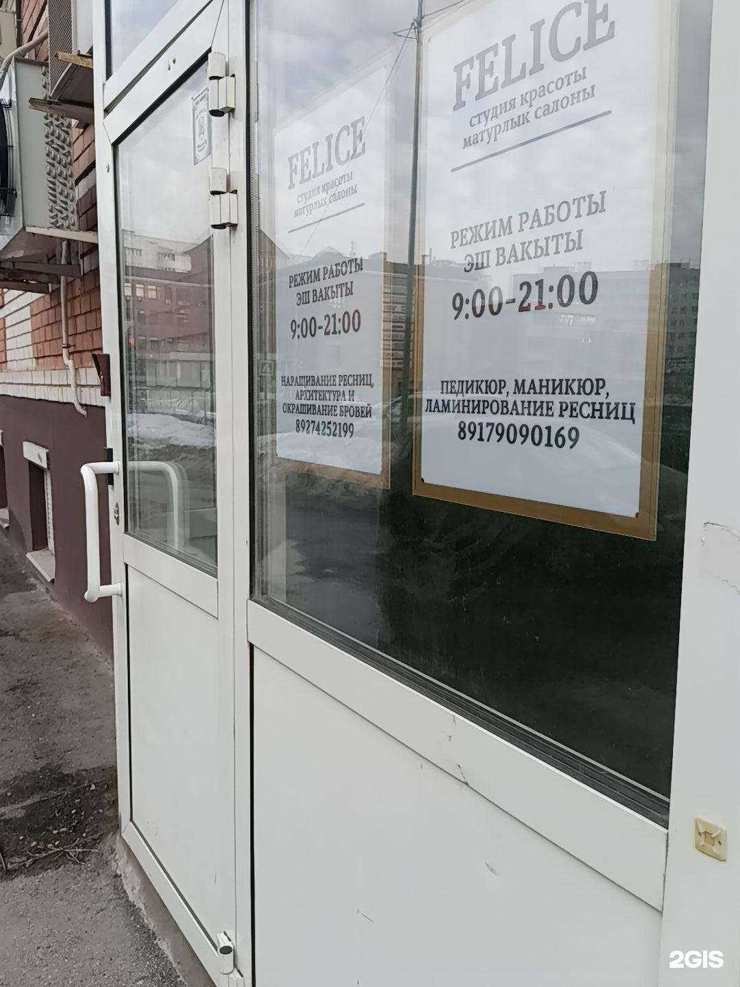 Отзывы на компанию Felice в Казани c фото