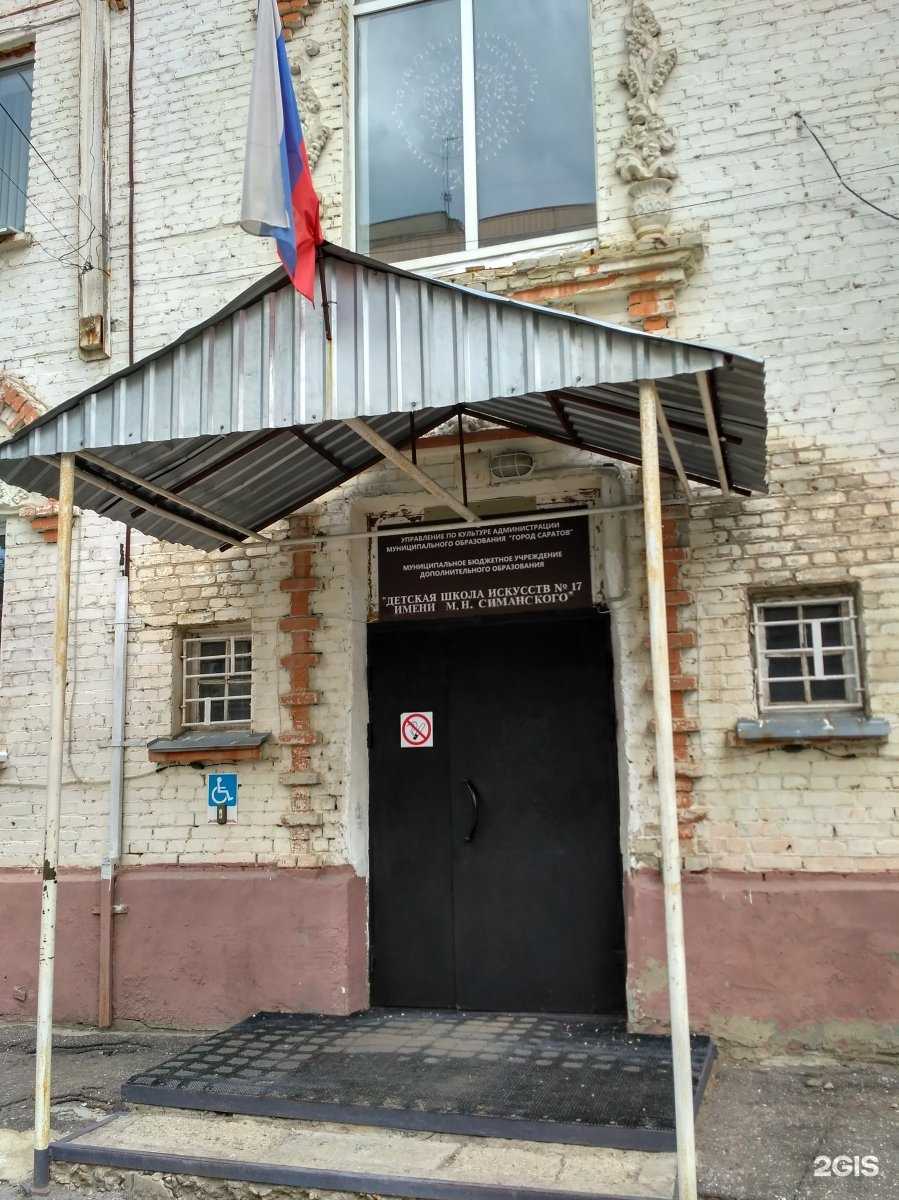 Отзывы на компанию Детская школа искусств №17 им. М.Н. Симанского в г. Саратов c фото
