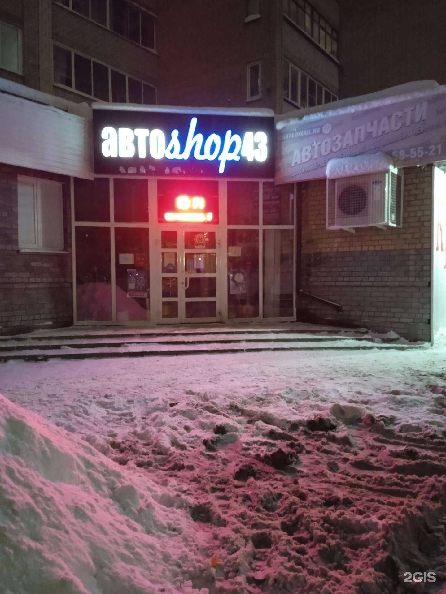 Отзывы на компанию АвтоShop43 в г. Киров c фото