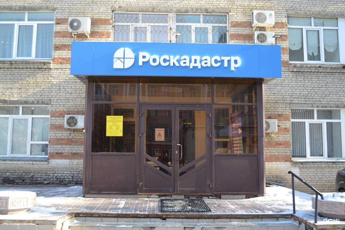 Отзывы на компанию Роскадастр в Кургане c фото