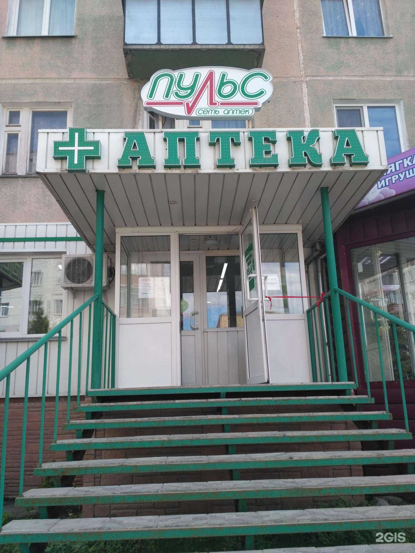 Отзывы на компанию Пульс в Бердске c фото