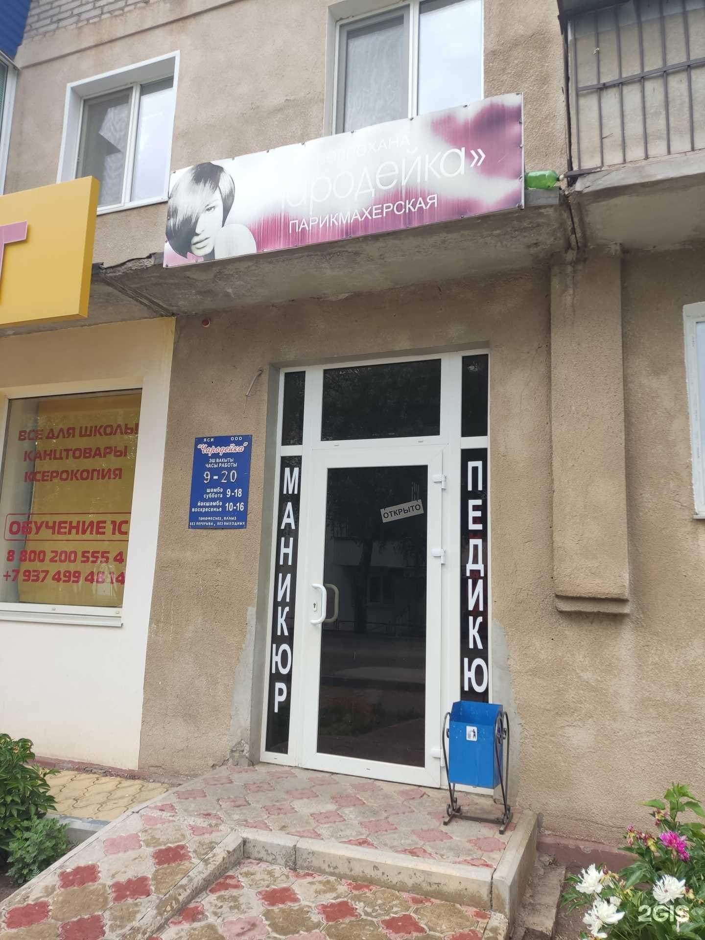 Отзывы на компанию Чародейка в г. Октябрьский c фото