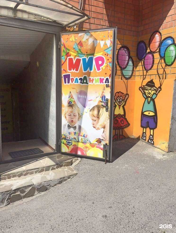 Отзывы на компанию Мир праздника в г. Ростов-на-Дону c фото