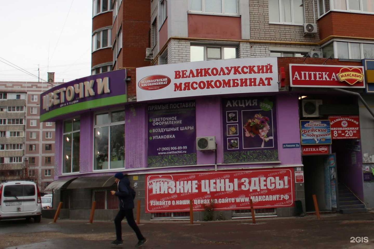 Отзывы на компанию Великолукский мясокомбинат в Рязани c фото