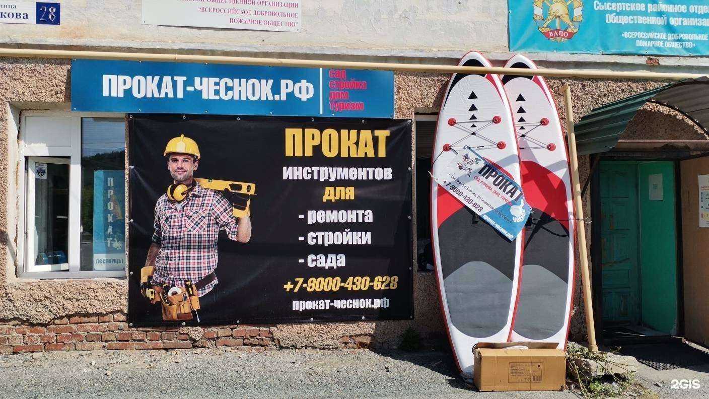 Отзывы на компанию Прокат-чеснок.рф в Сысерти c фото