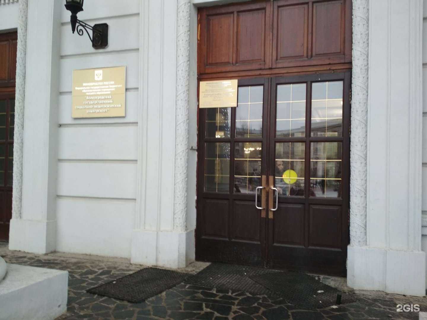 Отзывы на компанию Волгоградский государственный социально-педагогический университет в г. Волгоград c фото