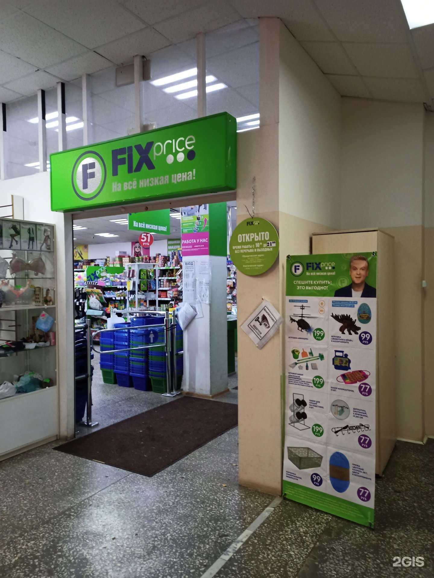 Отзывы на компанию Fix Price в Перми c фото