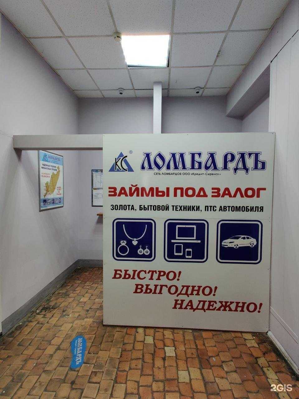 Отзывы на компанию Ломбард Кредит-Сервис+ в г. Уссурийск c фото