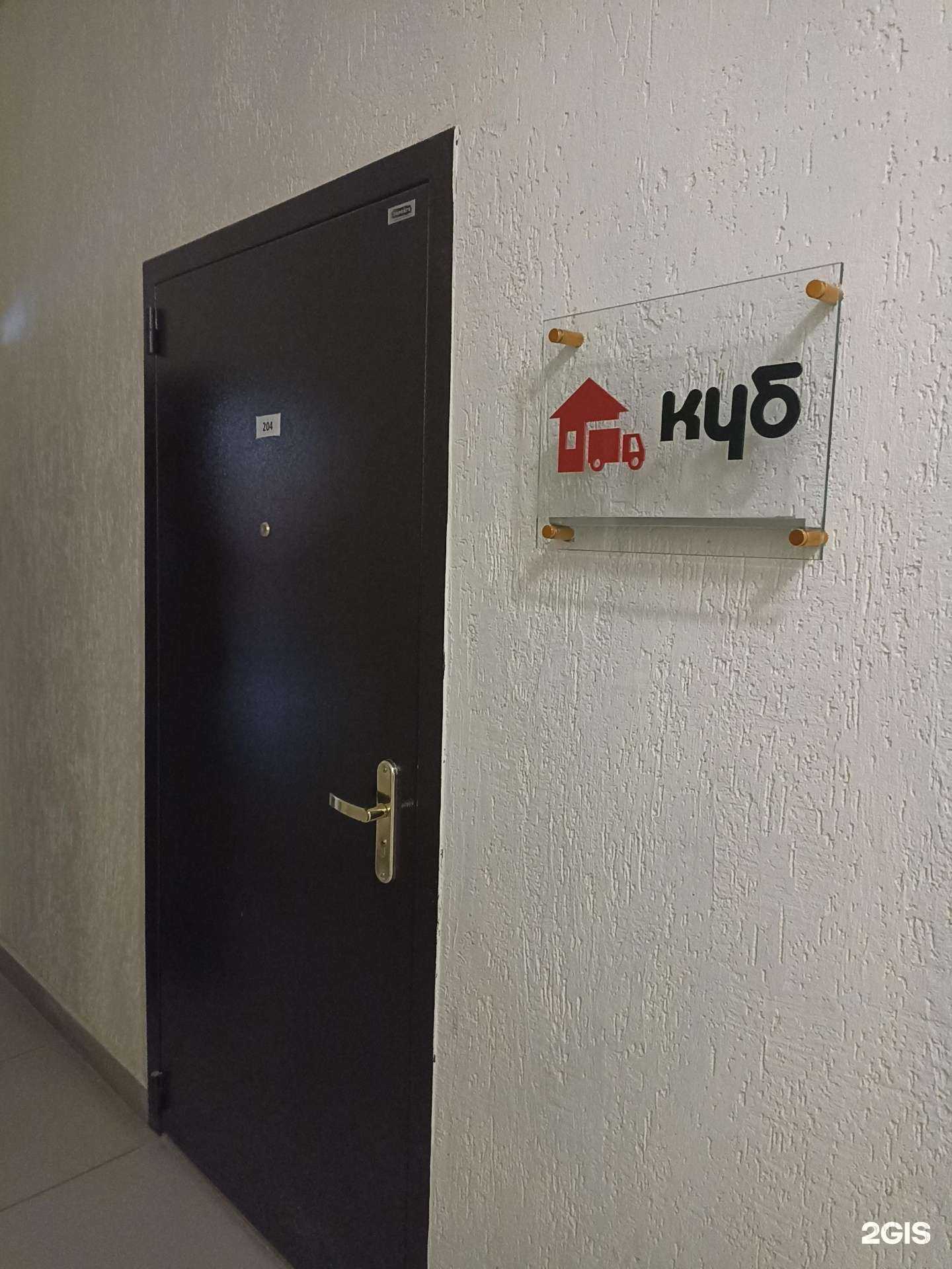 Отзывы на компанию Куб в Полевское c фото