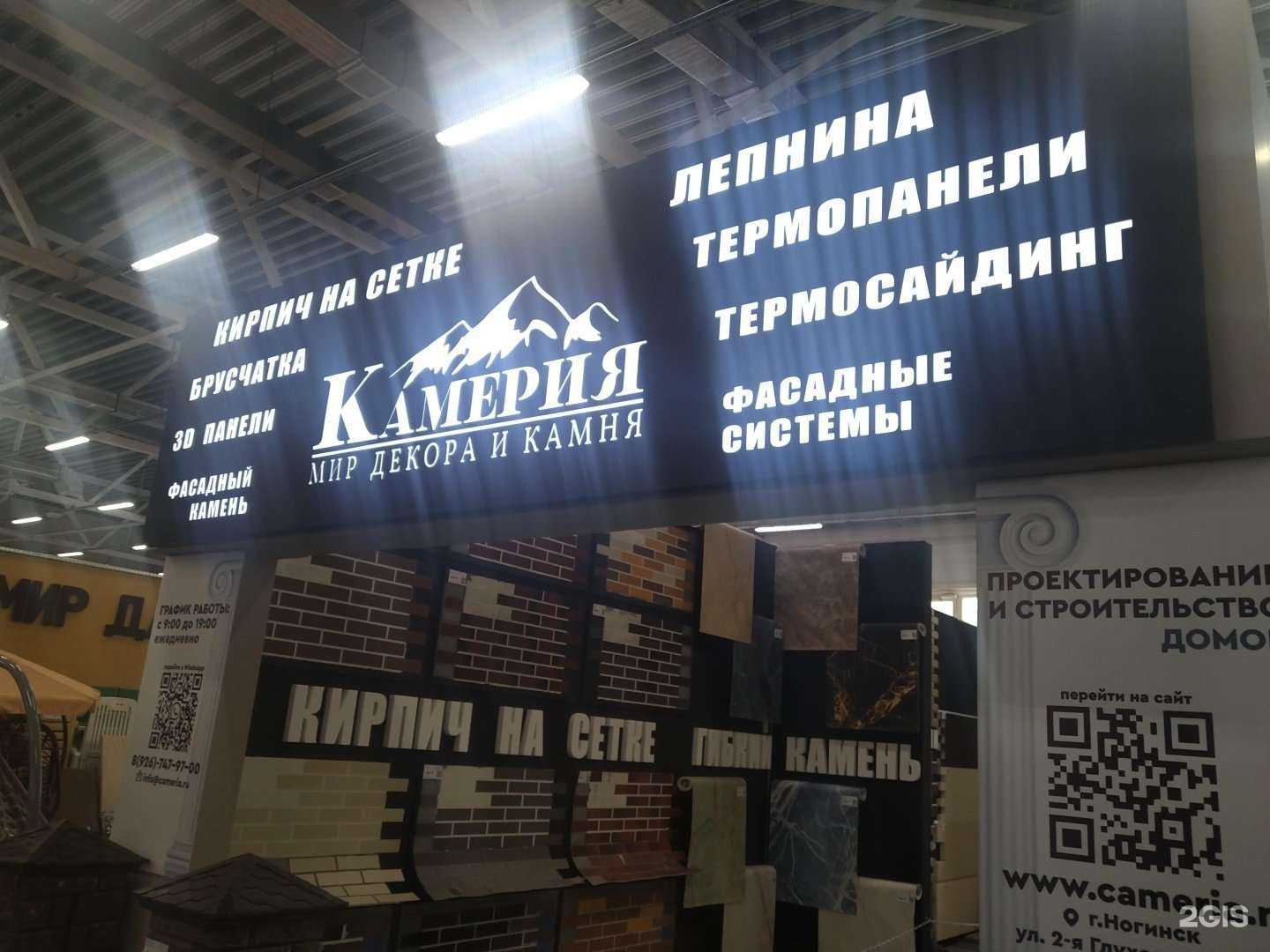 Отзывы на компанию Камерия в Ногинске c фото