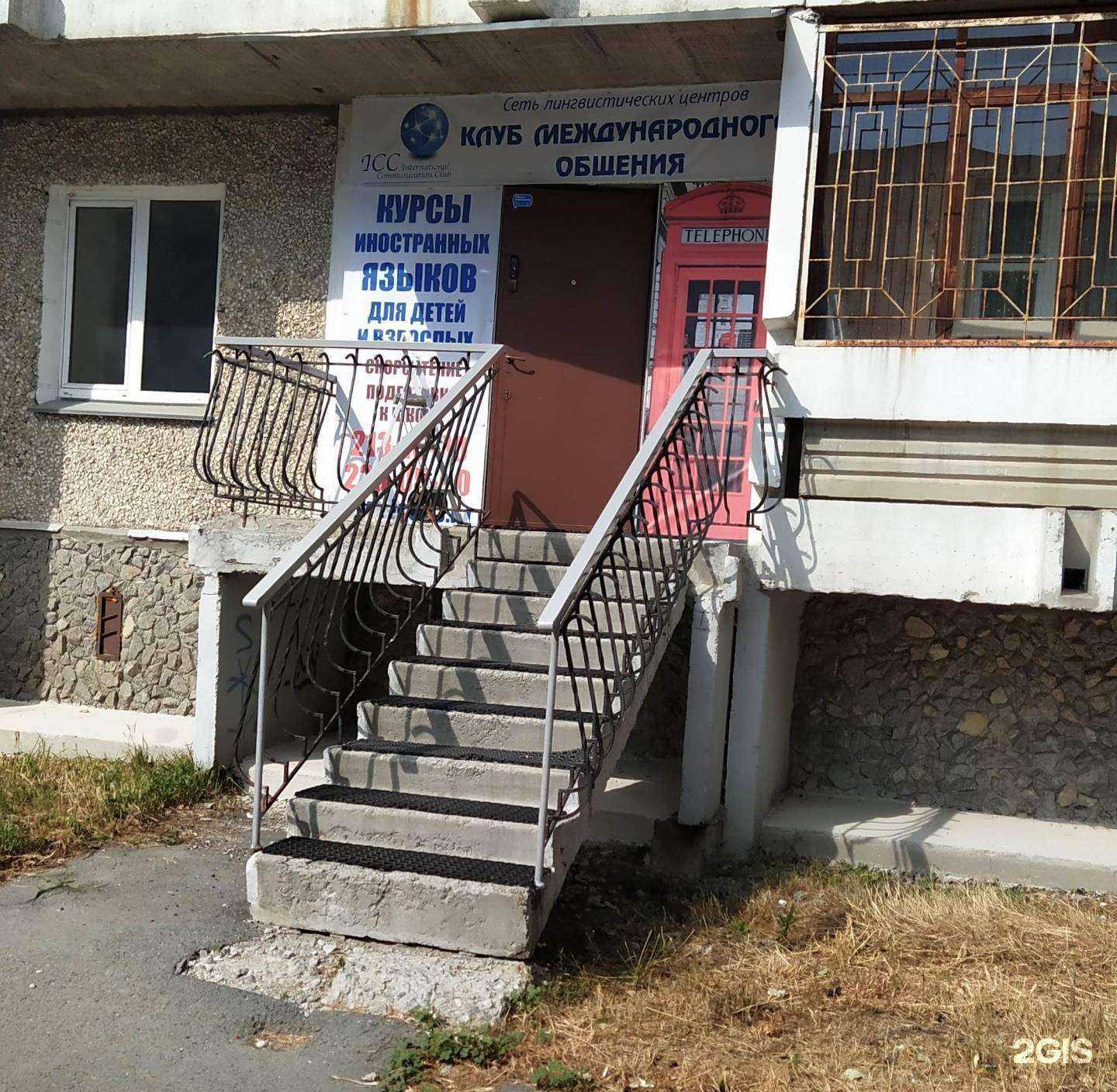 Отзывы на компанию Клуб международного общения в г. Екатеринбург c фото