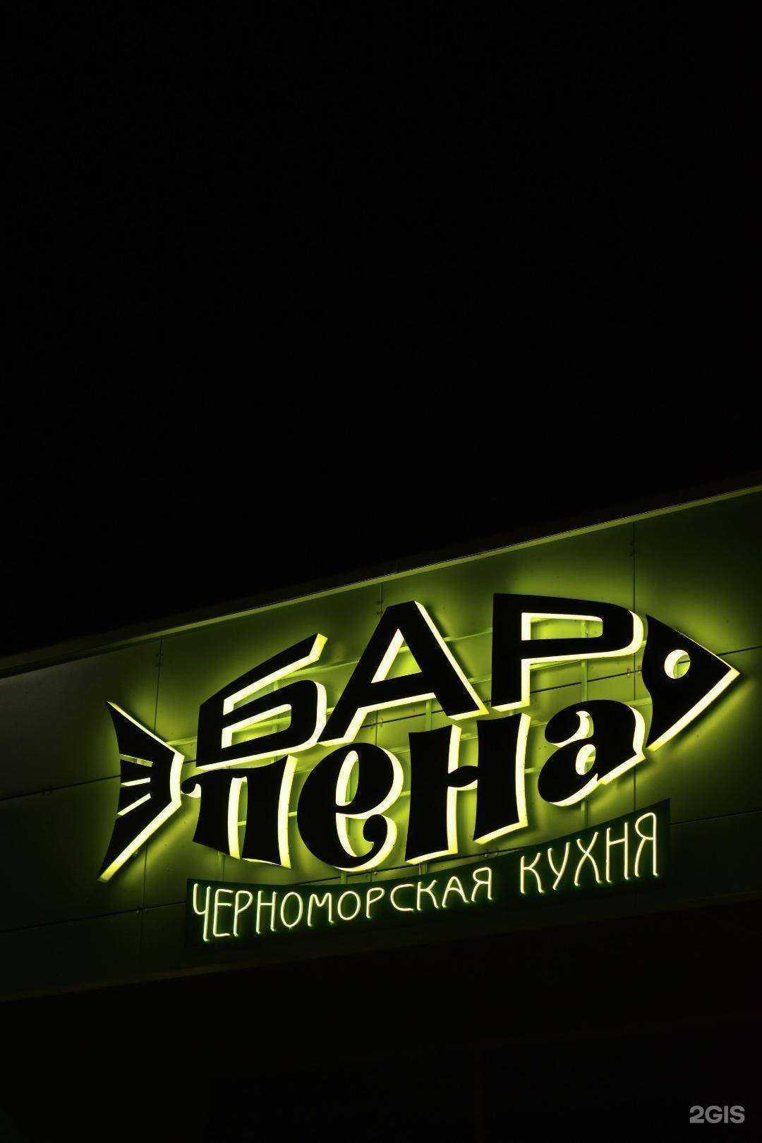 Отзывы на компанию Пена в г. Анапа c фото