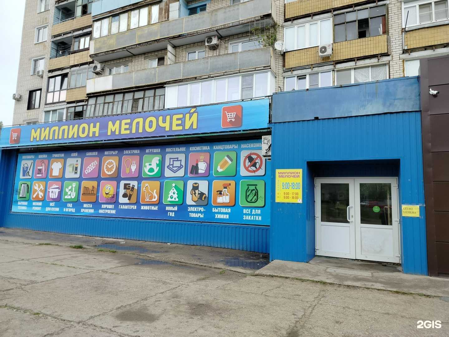 Отзывы на компанию Миллион Мелочей в Камышине c фото