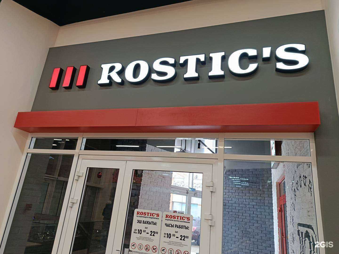 Отзывы на компанию Rostic`s в г. Ишимбай c фото