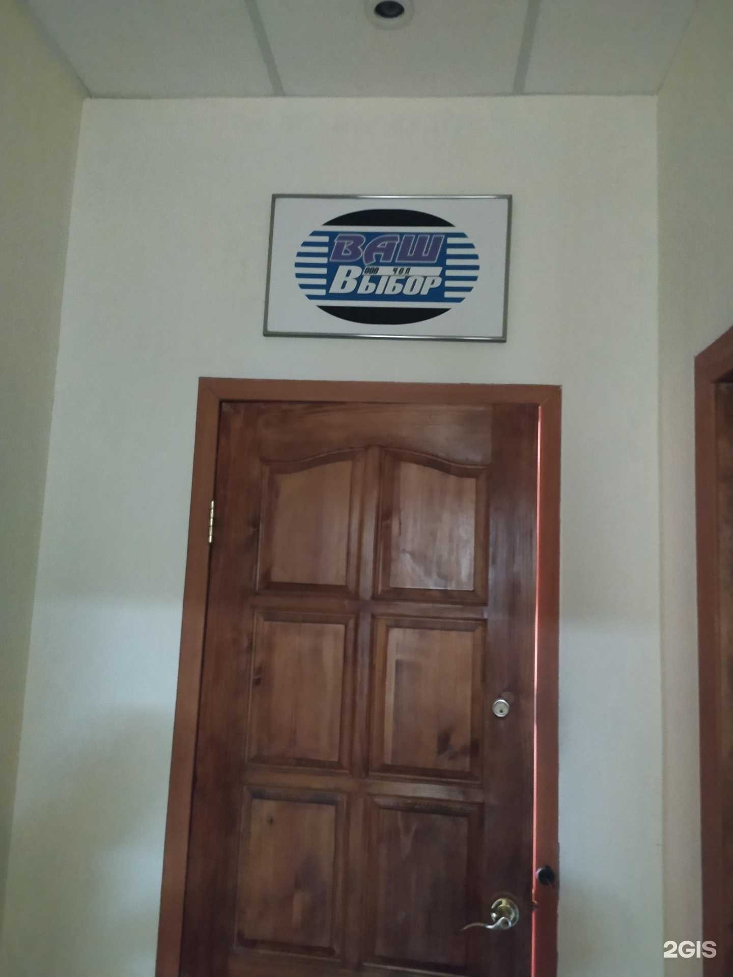 Отзывы на компанию Ваш выбор в Омске c фото