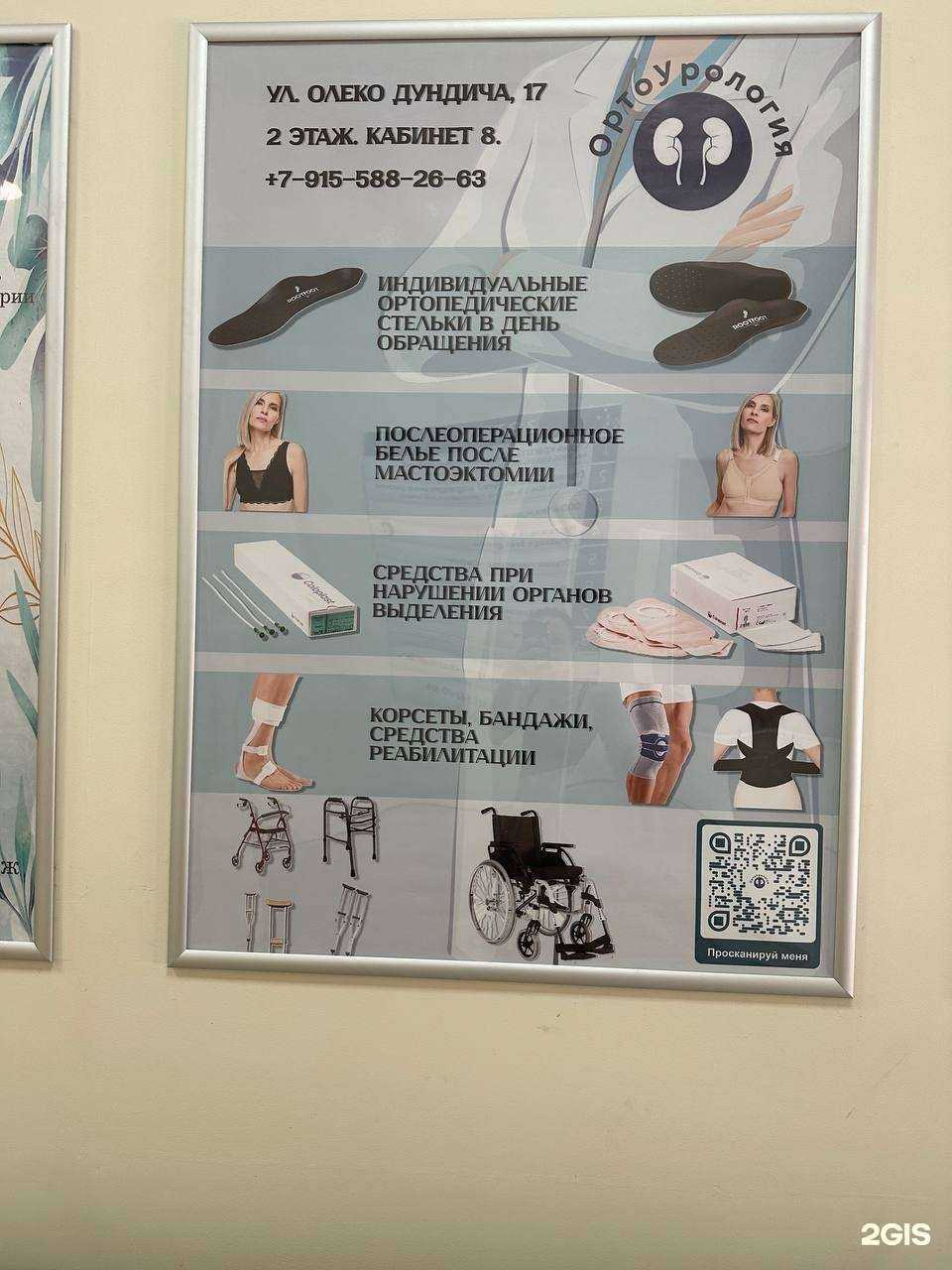 Отзывы на компанию ОртоУрология в г. Воронеж c фото